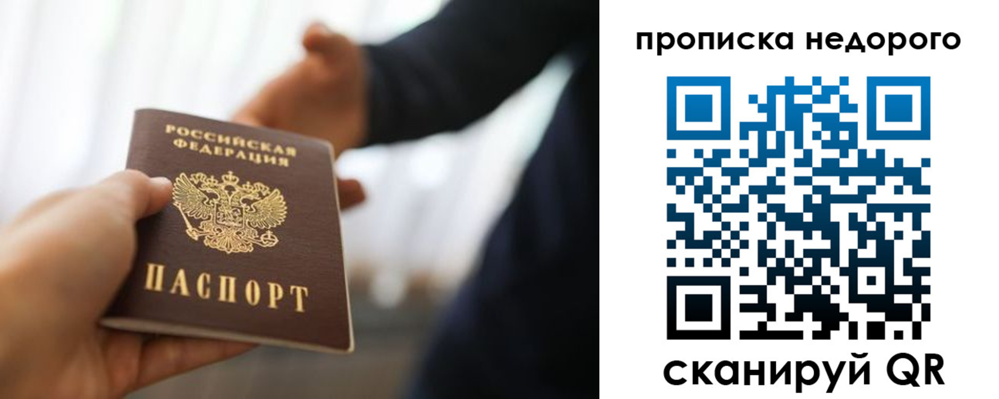 прописка гарантия в Новосибирске