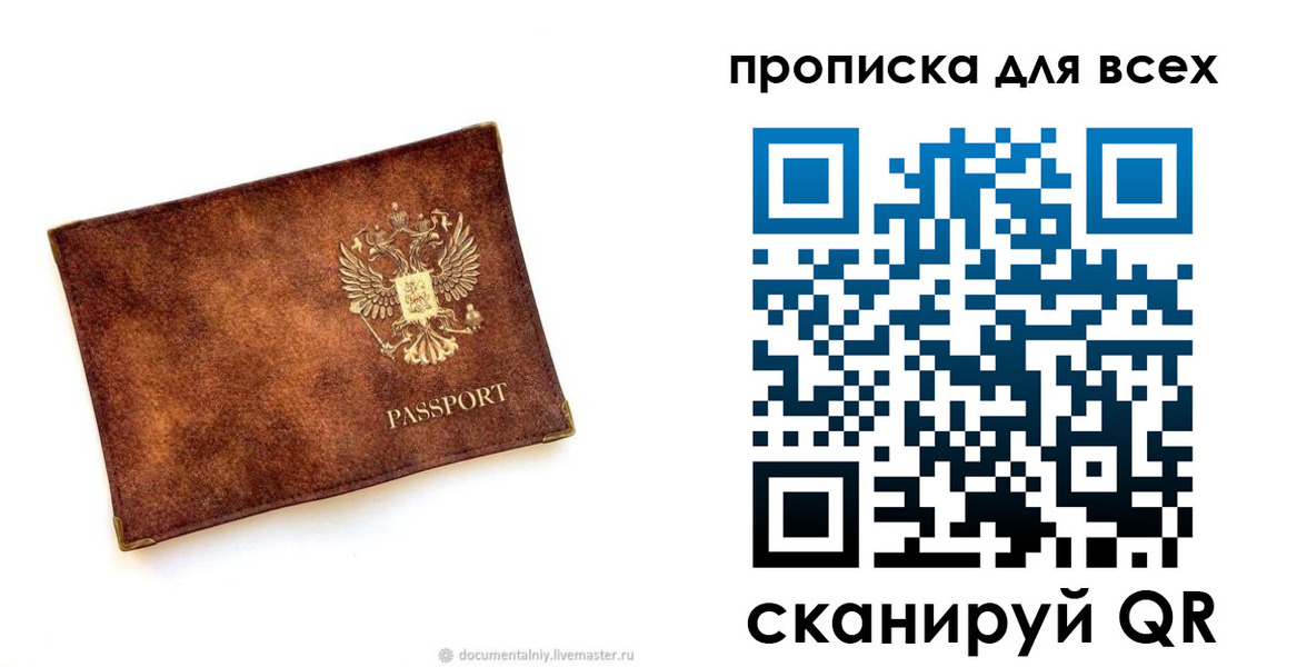 прописка поиск в Новосибирске