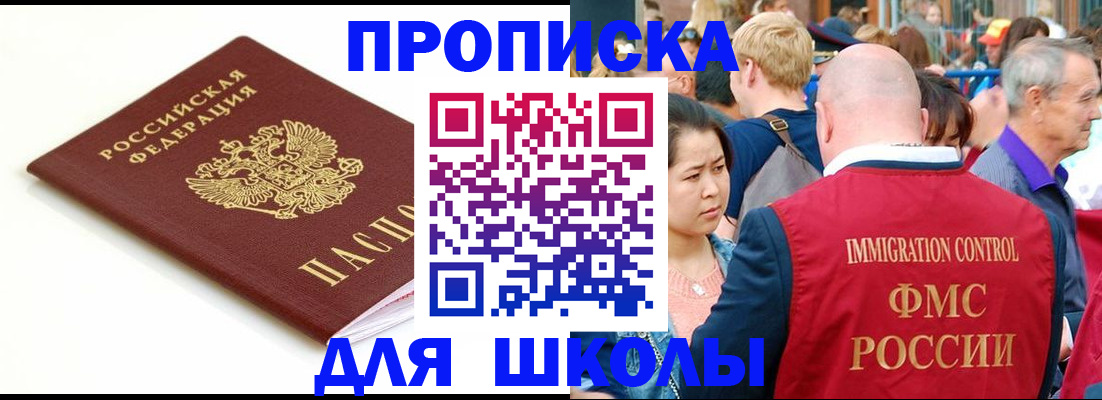 временная регистрация для всех в Новосибирске