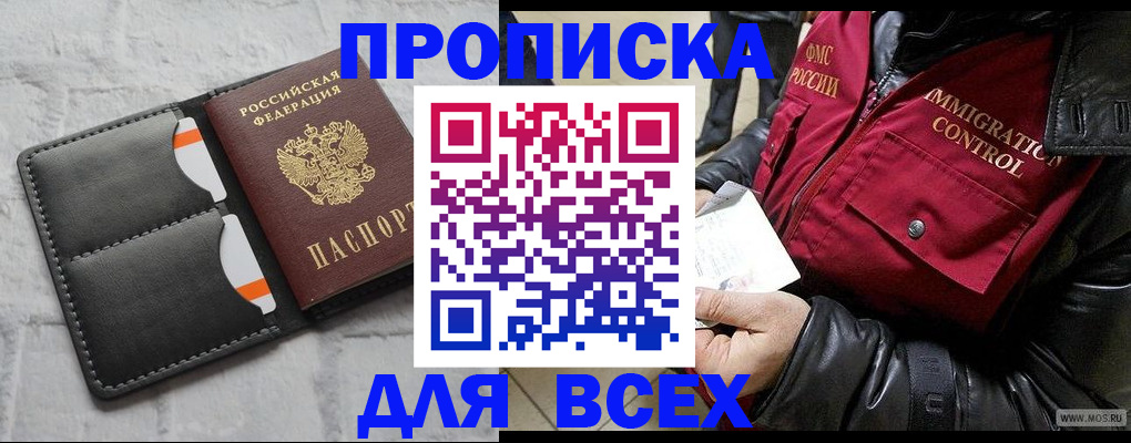 временная регистрация надежно в Новосибирске