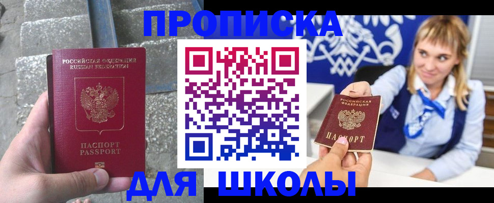 временная регистрация купить в Новосибирске