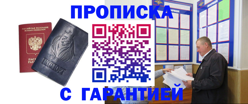 прописка поиск в Новосибирске