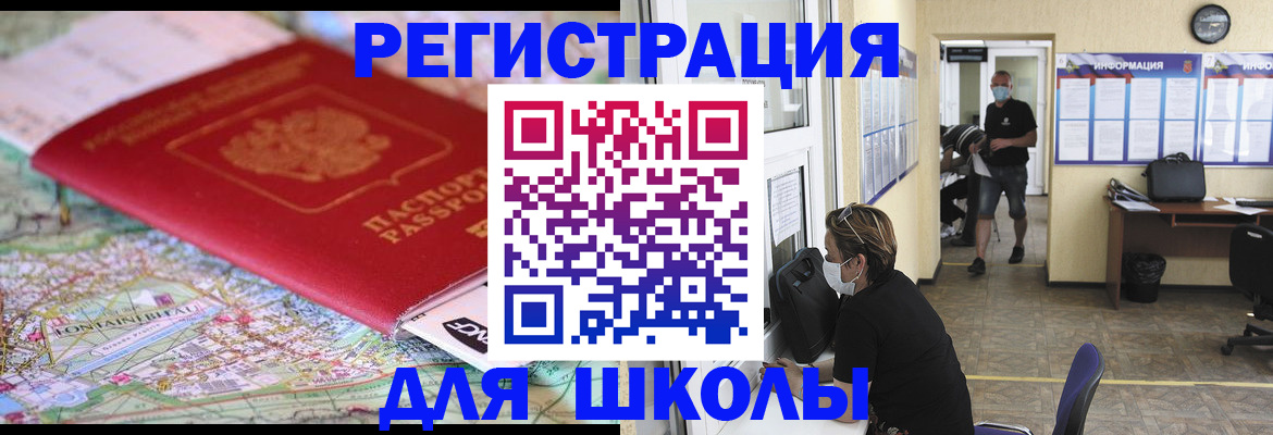 купить прописку в Новосибирске