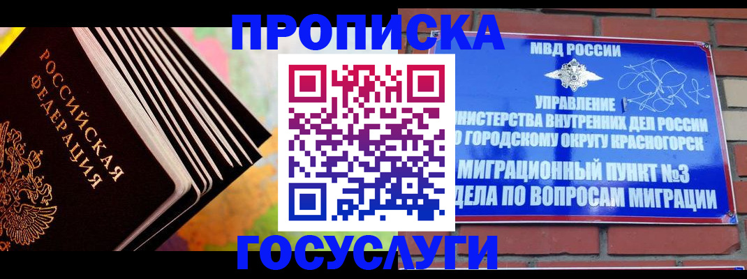временная регистрация законно в Новосибирске