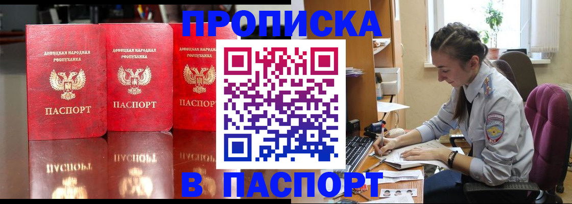 прописка для кредита в Новосибирске