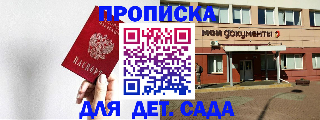 прописка 2025 в Новосибирске
