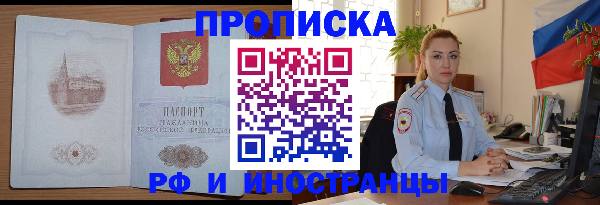 прописка поиск в Новосибирске